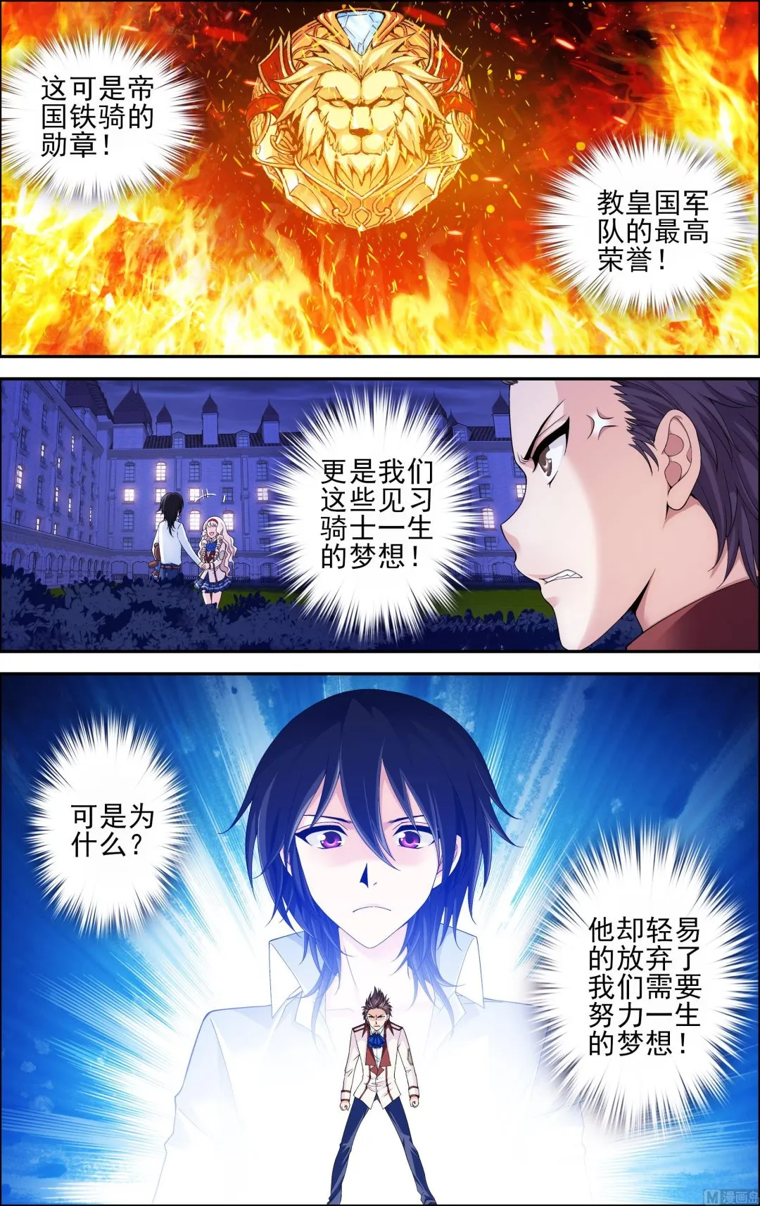 第37话秋日祭舞会2 第3页