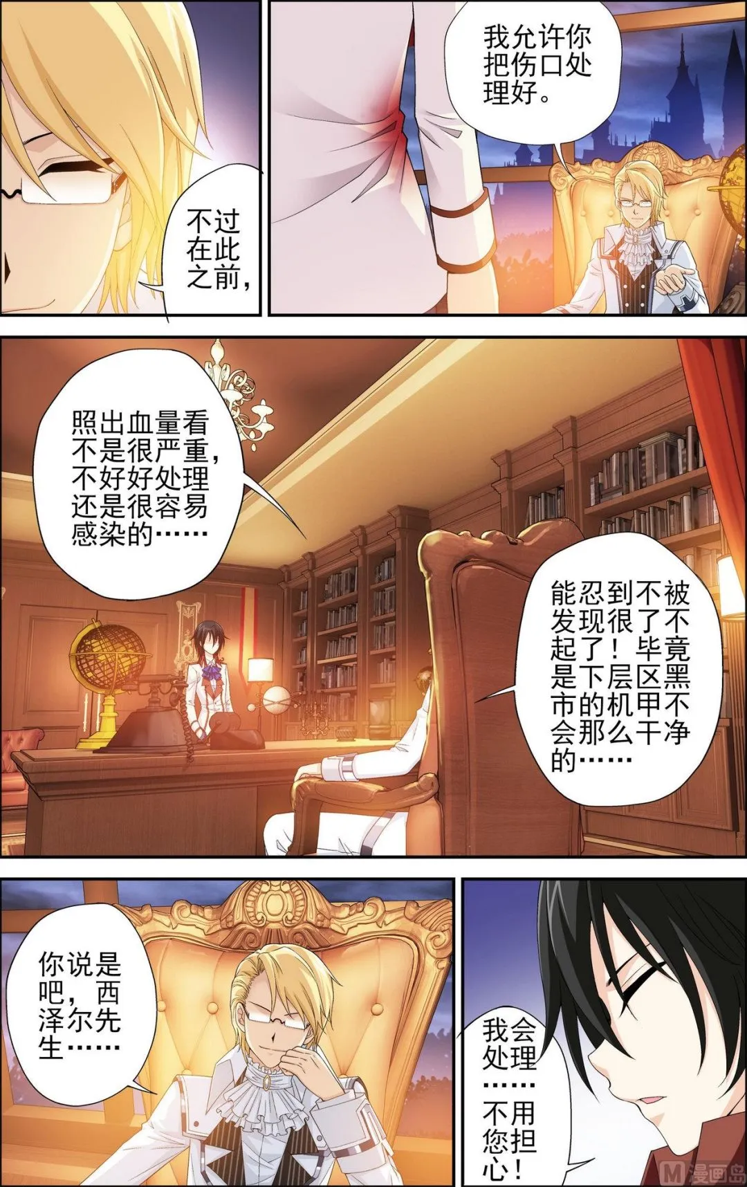 第32话无法参透的心3 第4页