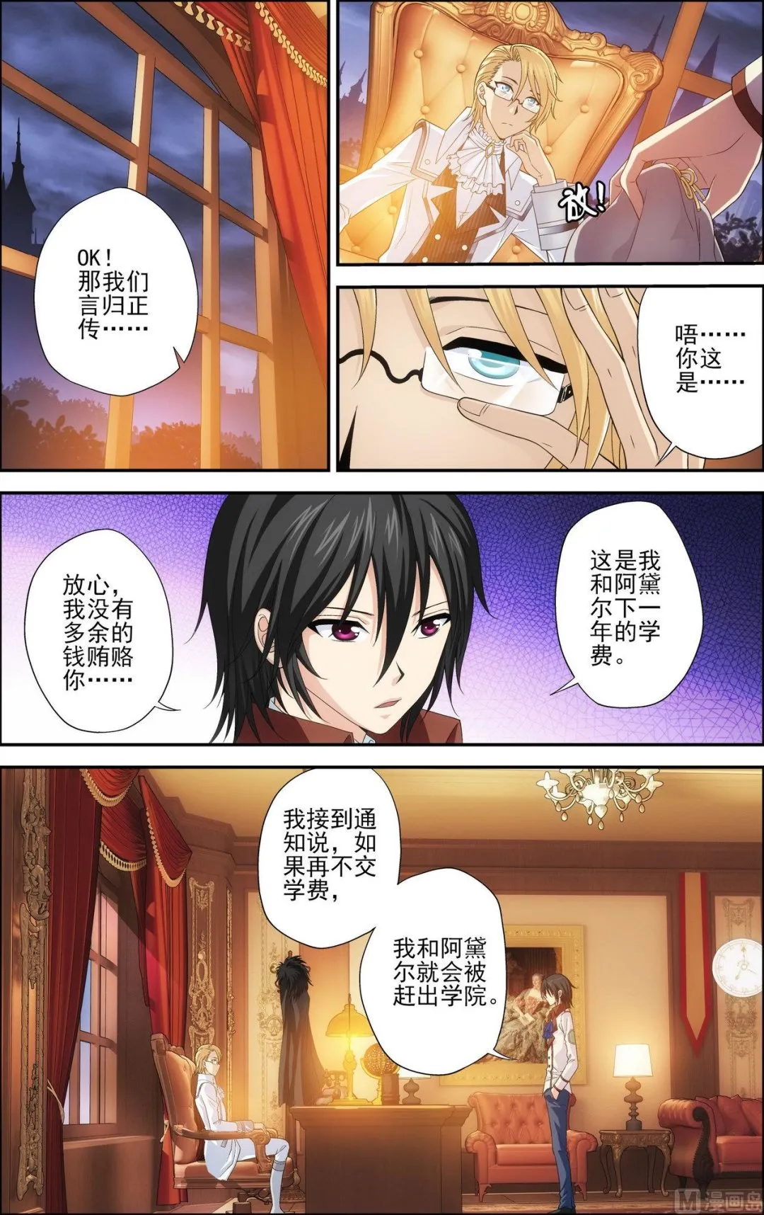 第32话无法参透的心3 第5页