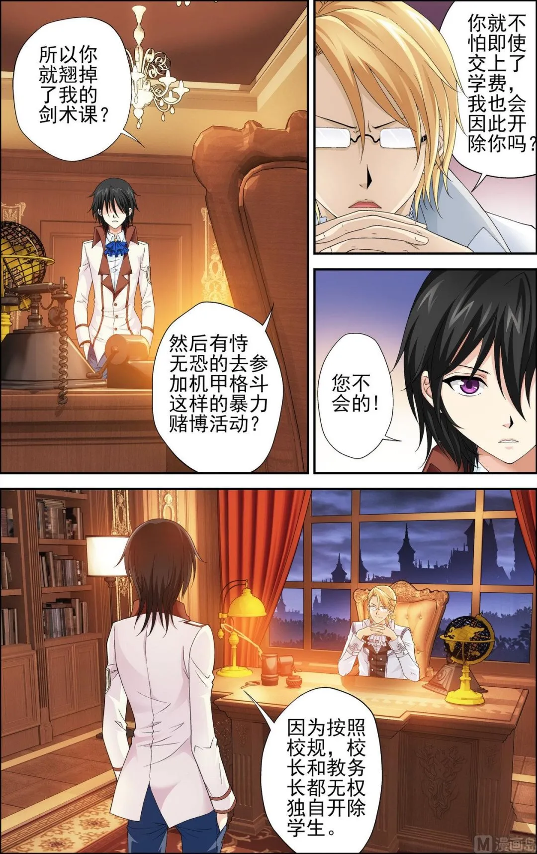 第32话无法参透的心3 第6页