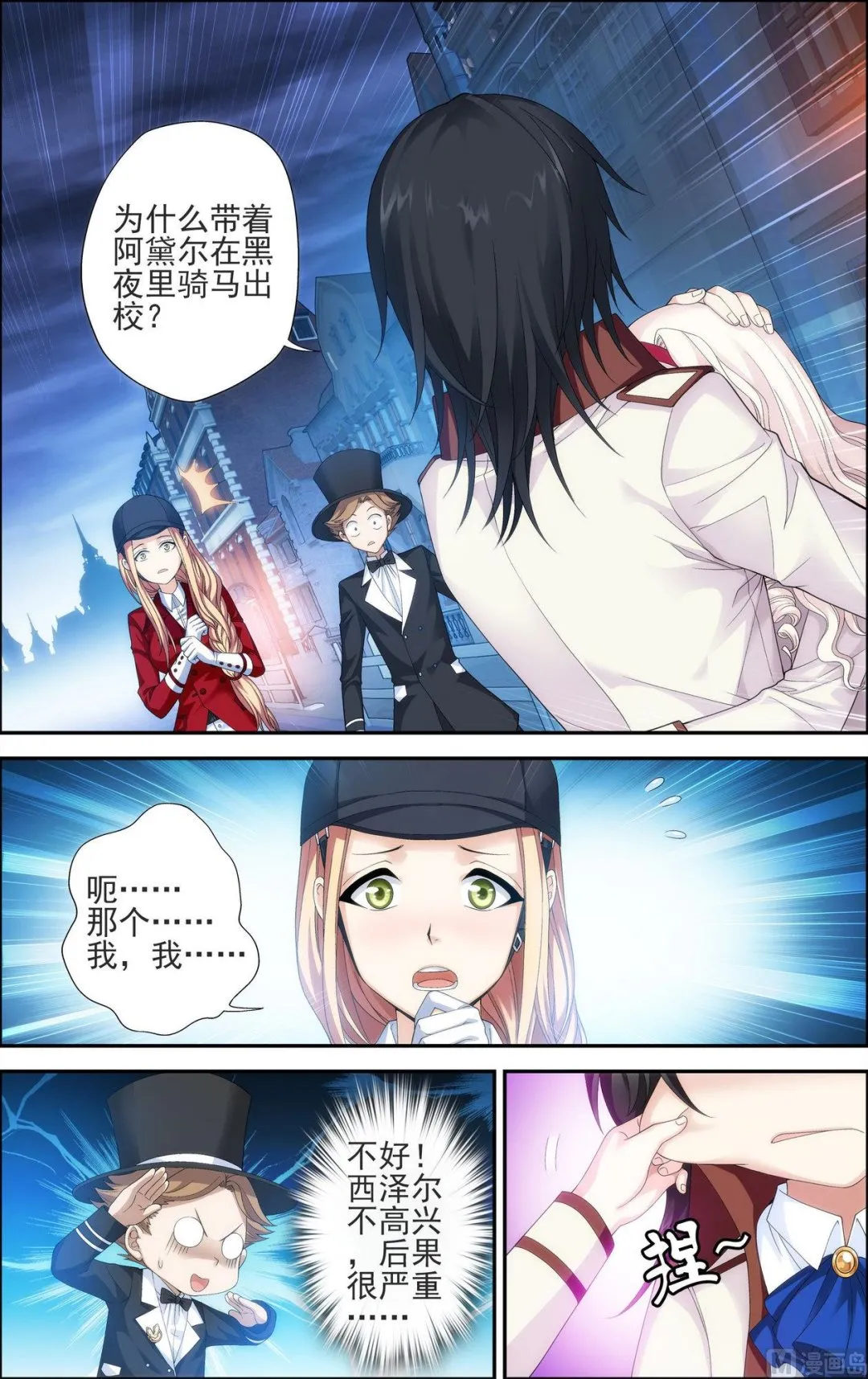 第30话无法参透的心1 第2页