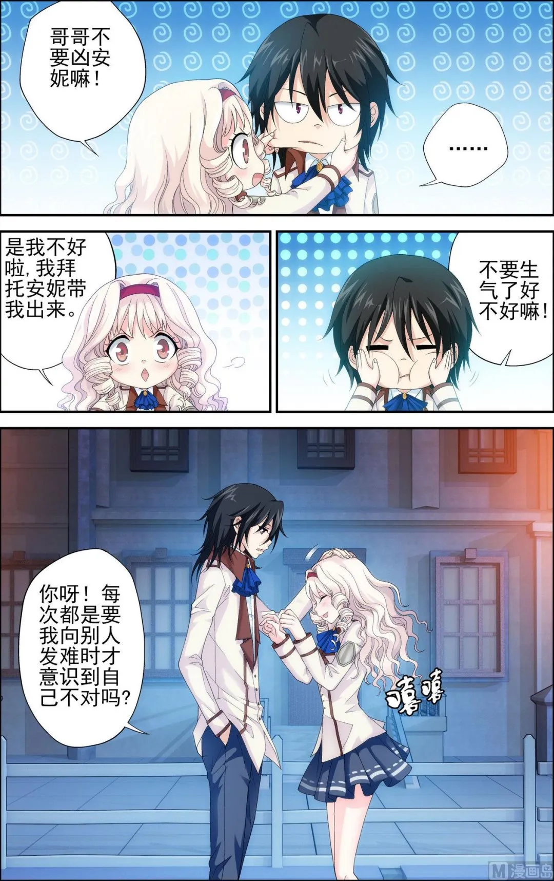 第30话无法参透的心1 第3页