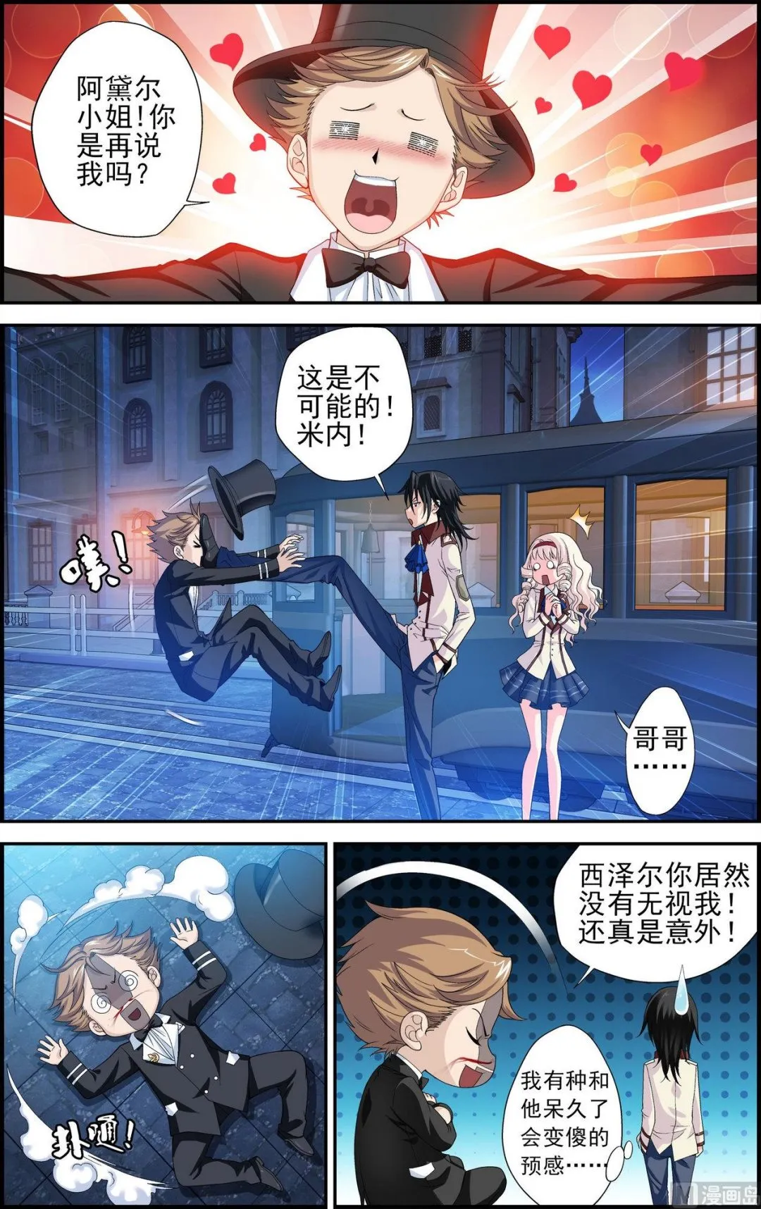 第30话无法参透的心1 第6页