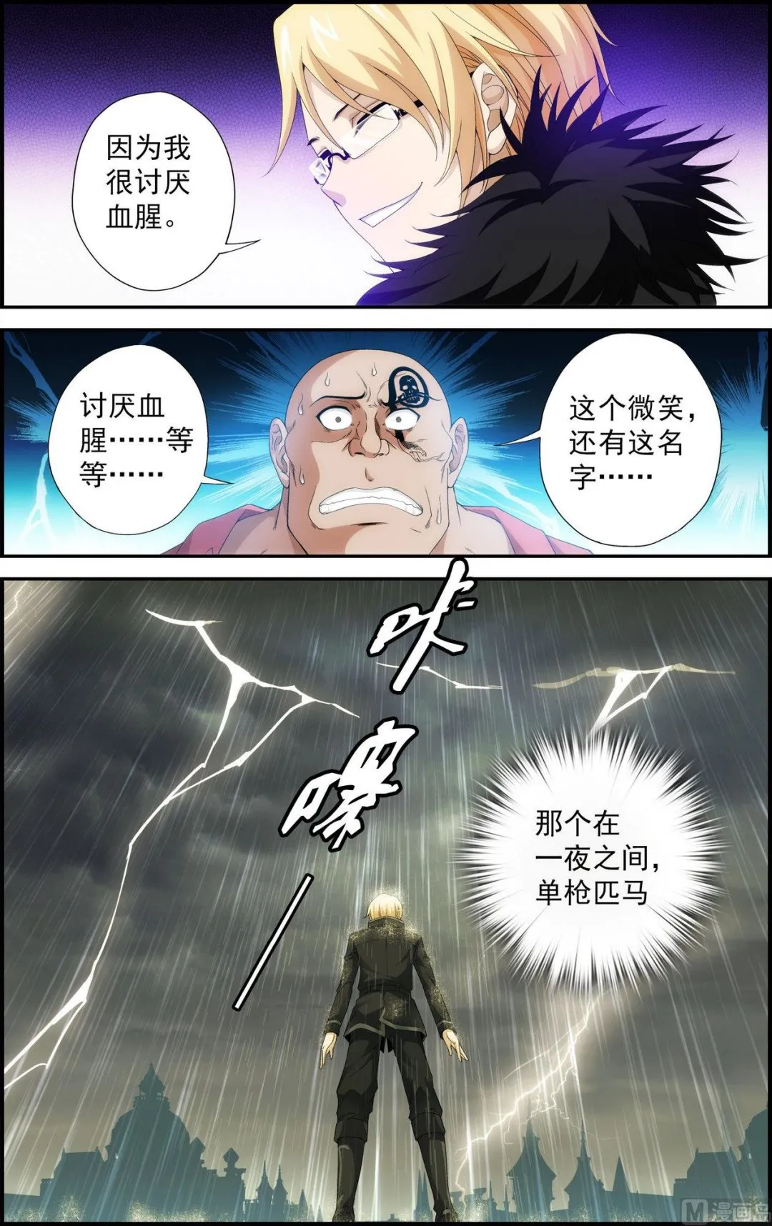 第28话微笑的庞加莱3 第6页