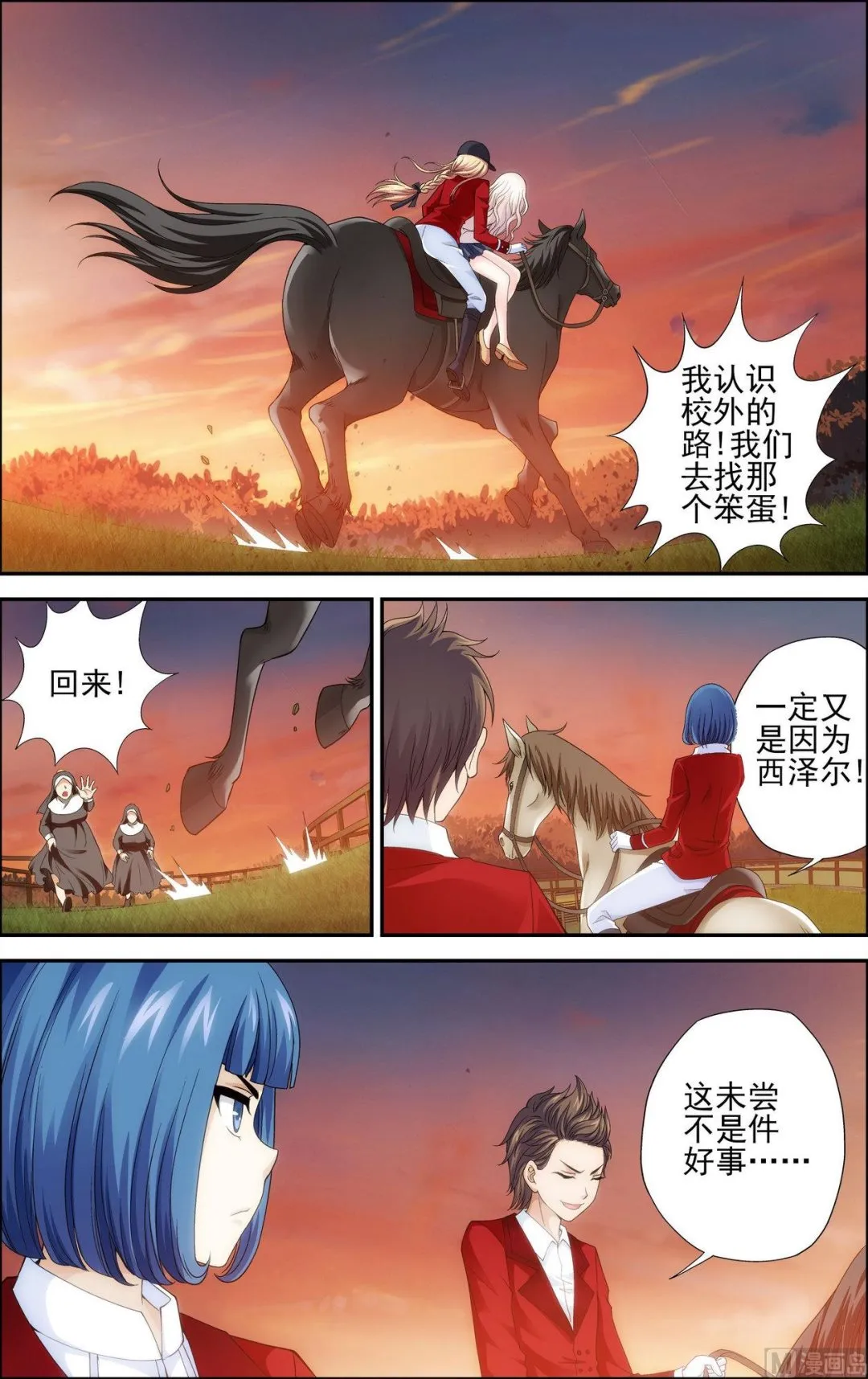 第25话暗藏杀机2 第6页