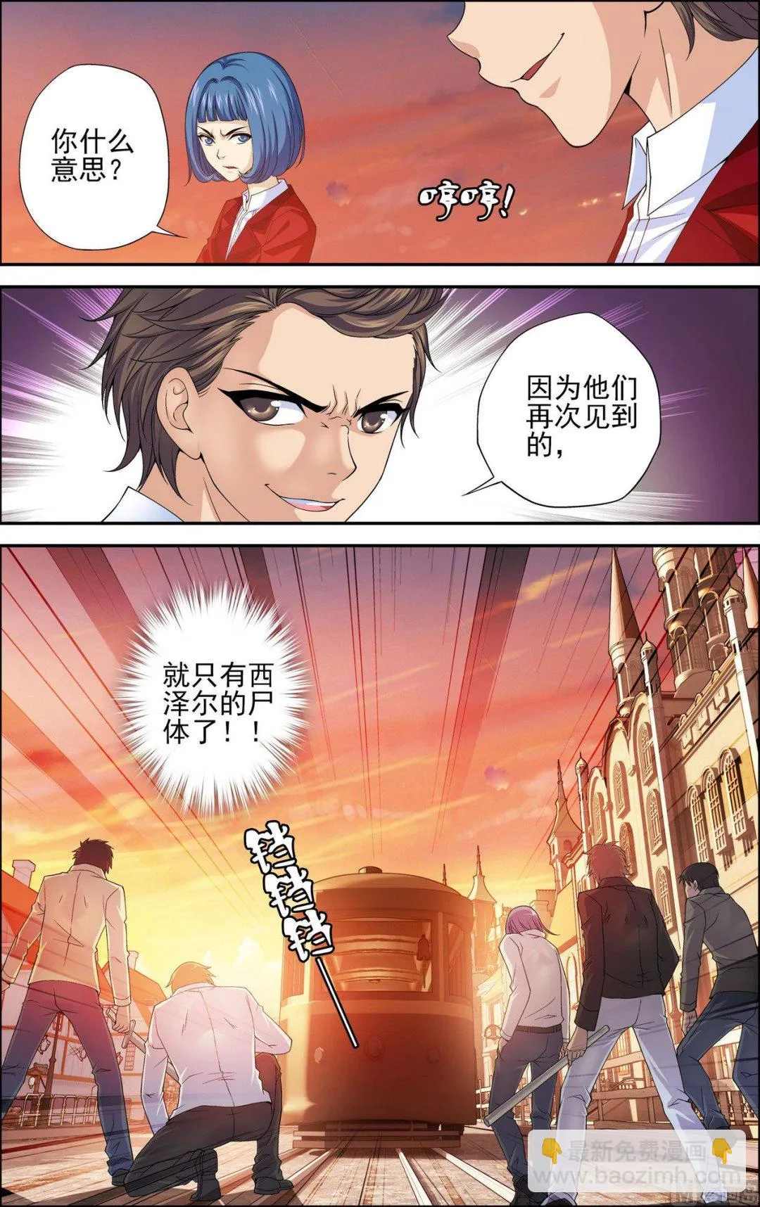 第25话暗藏杀机2 第7页