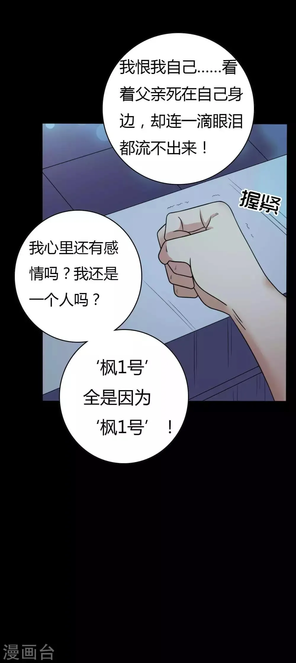 第48话 我喜欢你！ 第26页