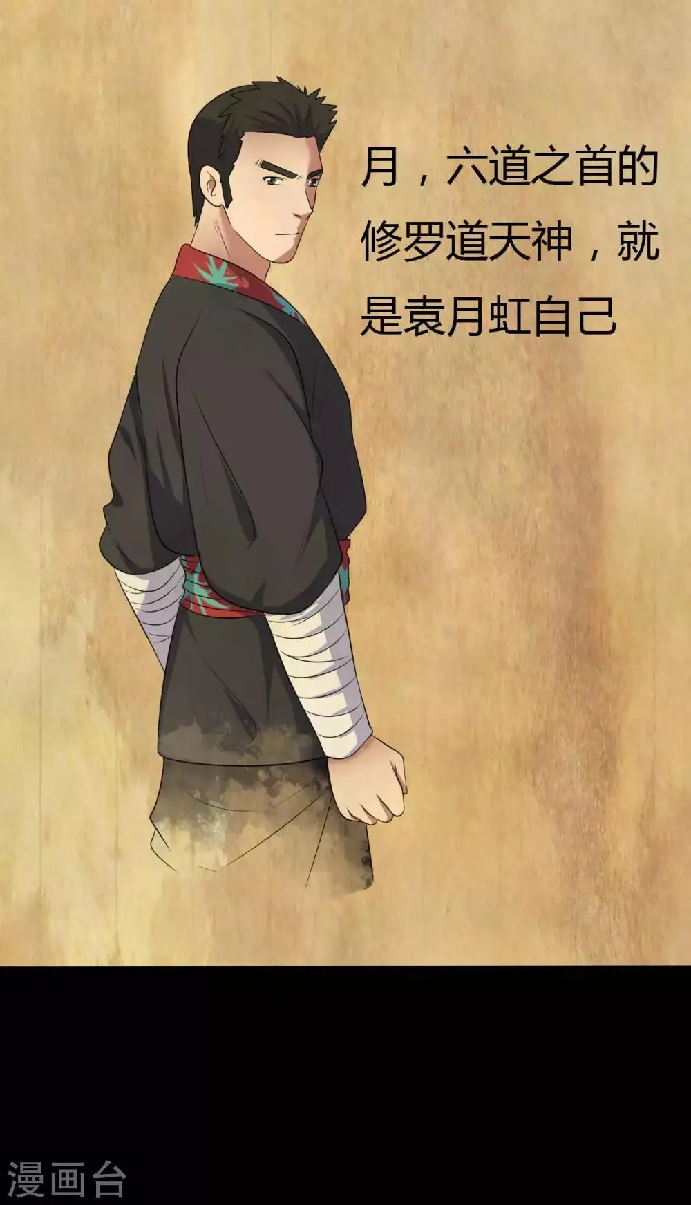 第41话 六道天神 第16页