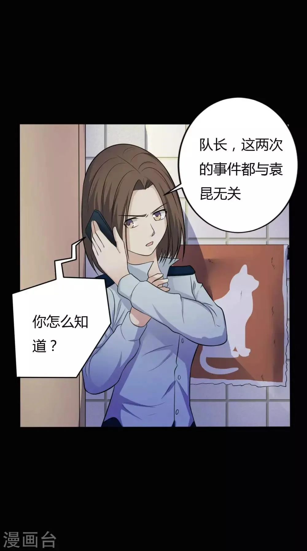 第35话 不在场证明 第28页