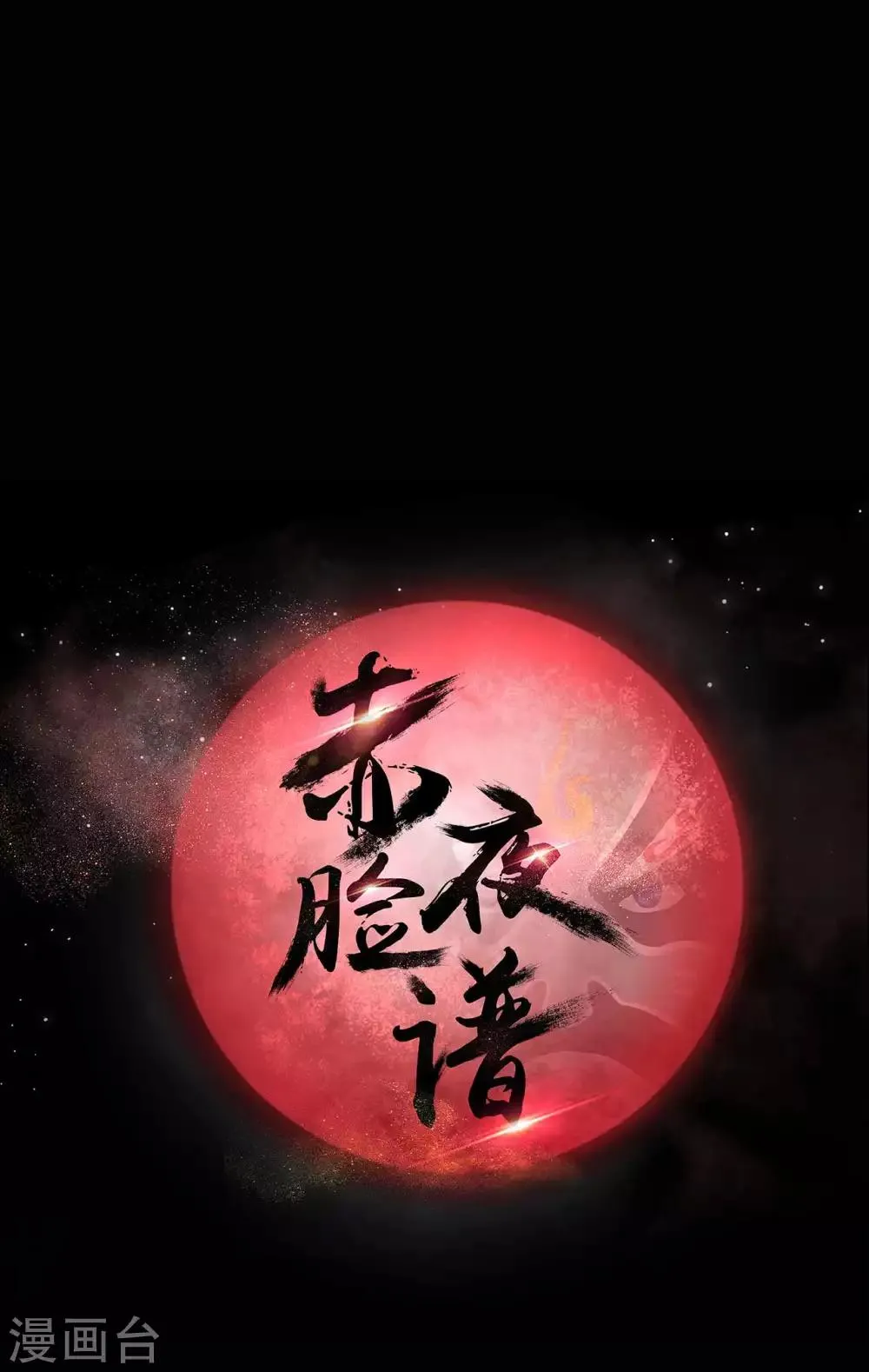 第31话 一念善恶 第1页