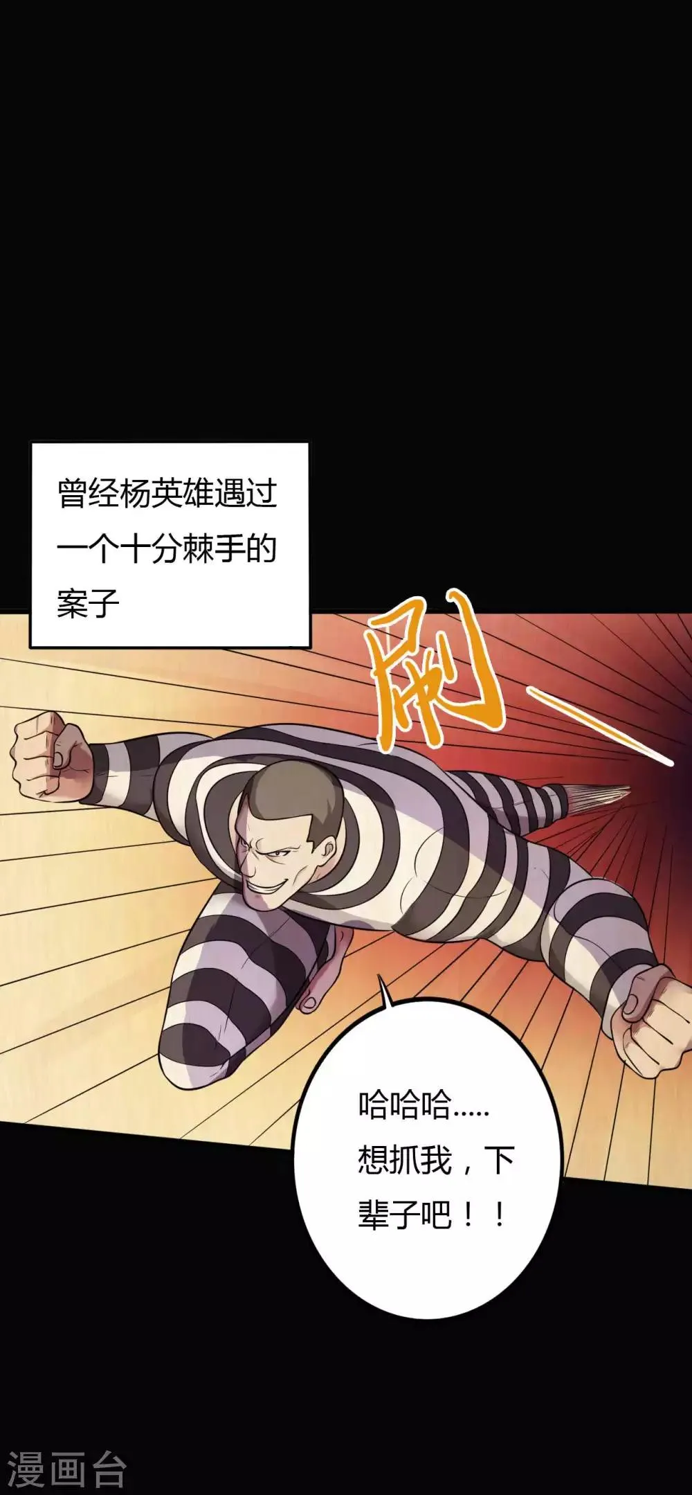 第31话 一念善恶 第3页