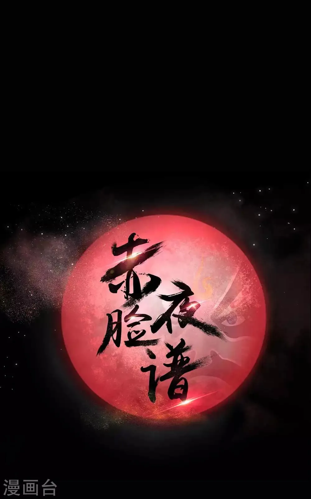 第30话 巾帼不让须眉 第1页