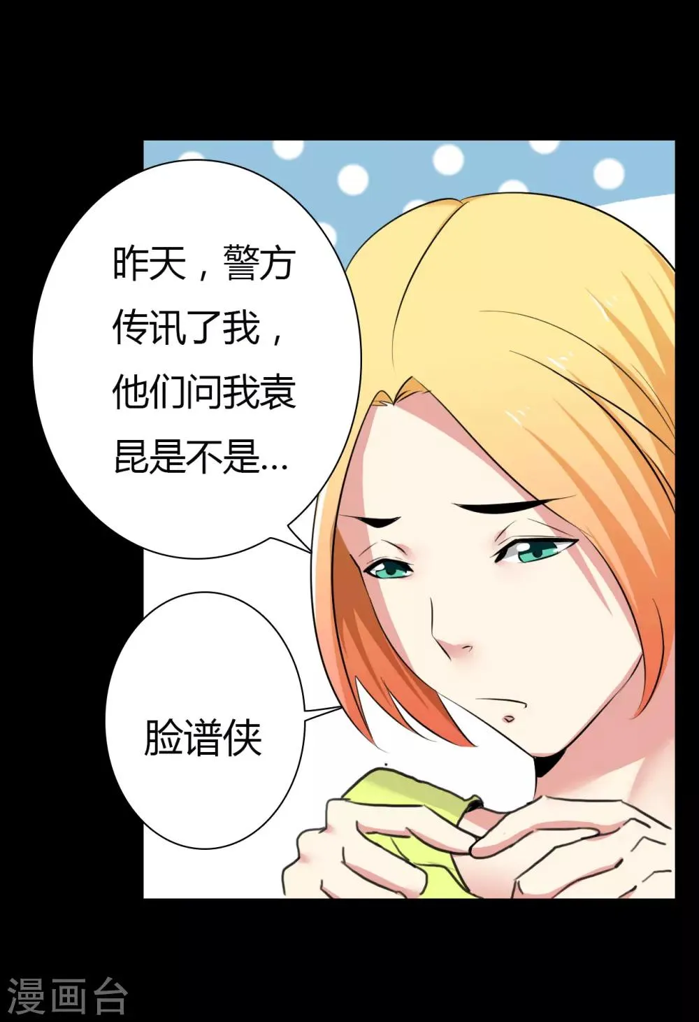 第24话 被捕 第20页