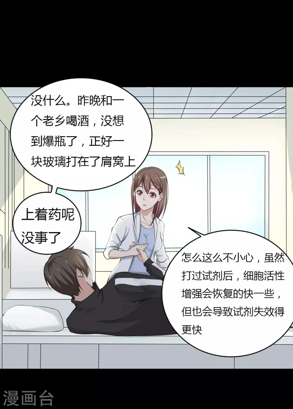 第22话 心跳的导火索 第11页