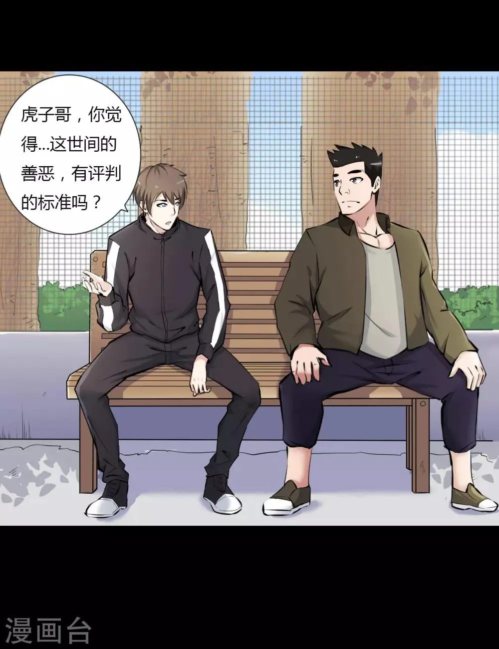 第22话 心跳的导火索 第18页