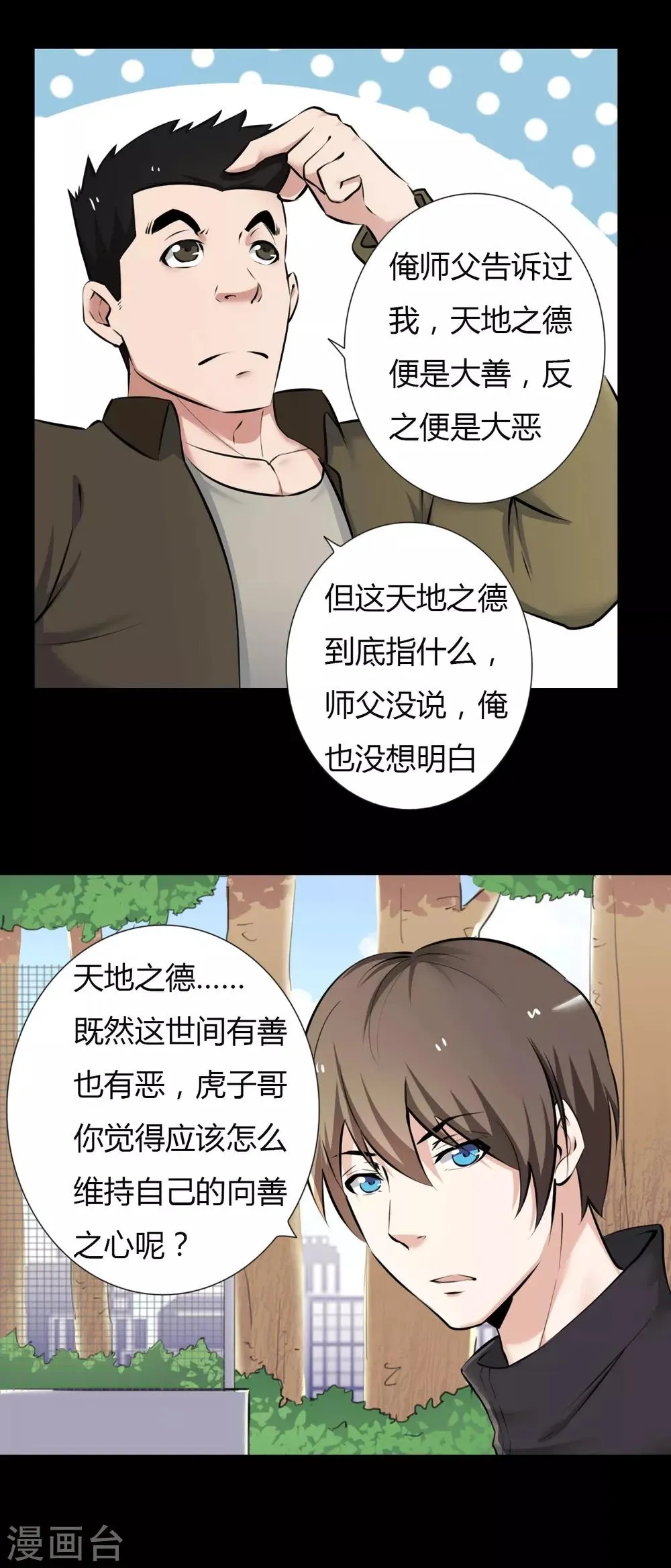 第22话 心跳的导火索 第19页