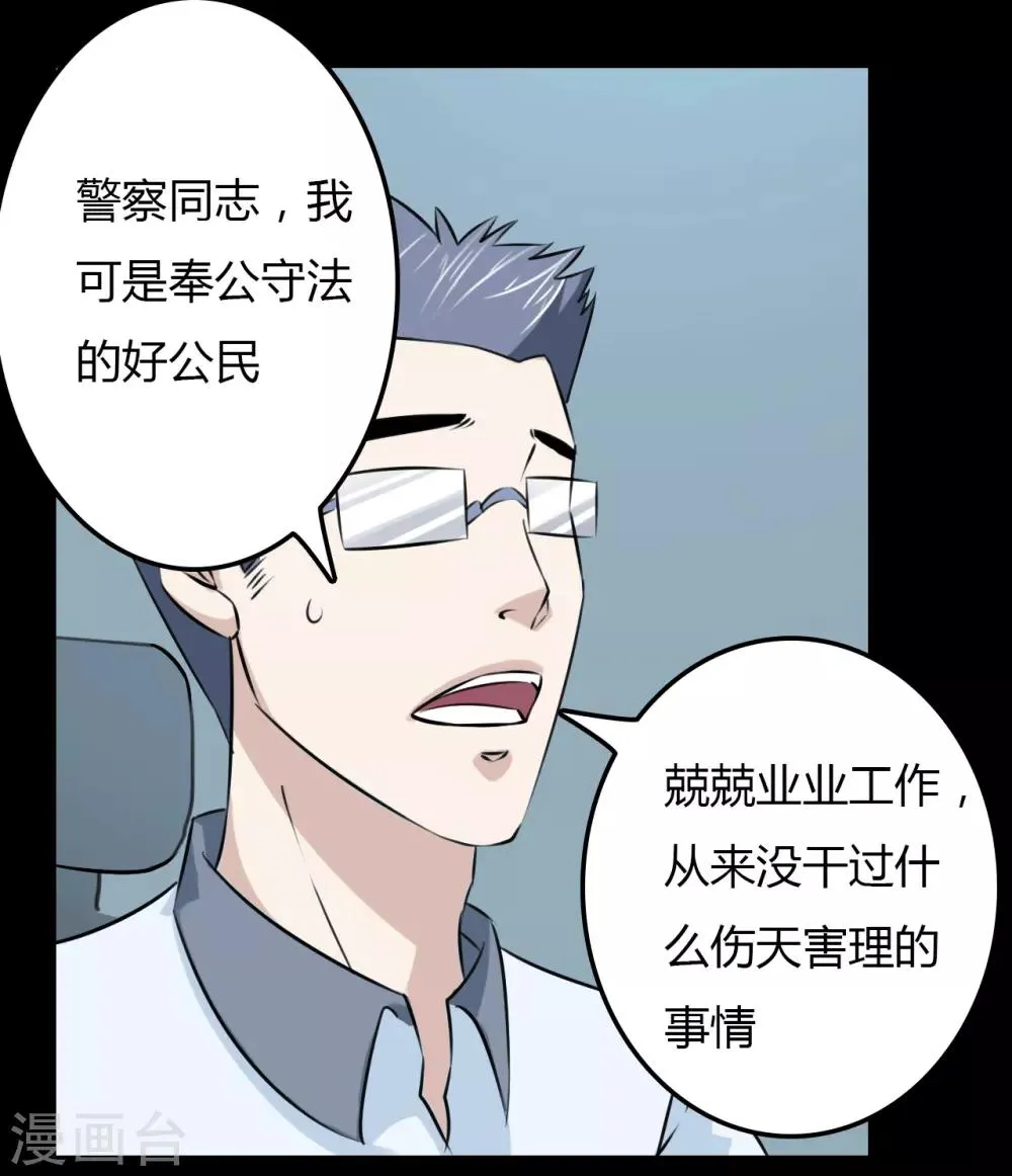 第23话 审讯 第16页
