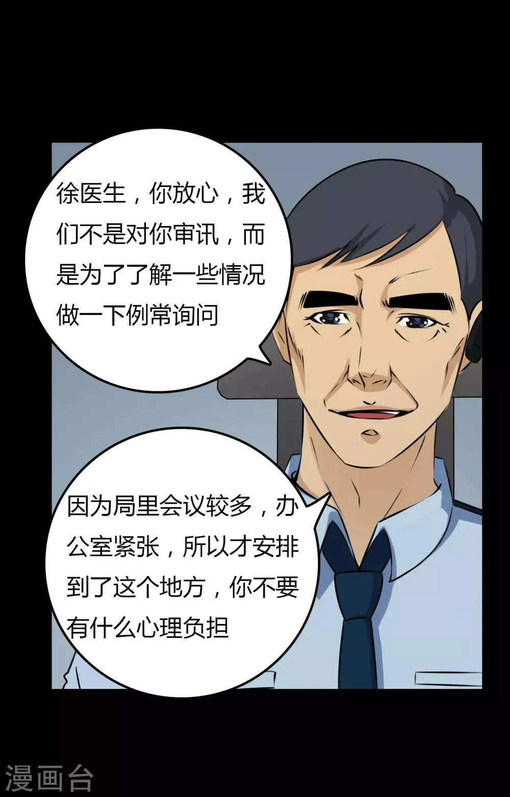 第23话 审讯 第17页