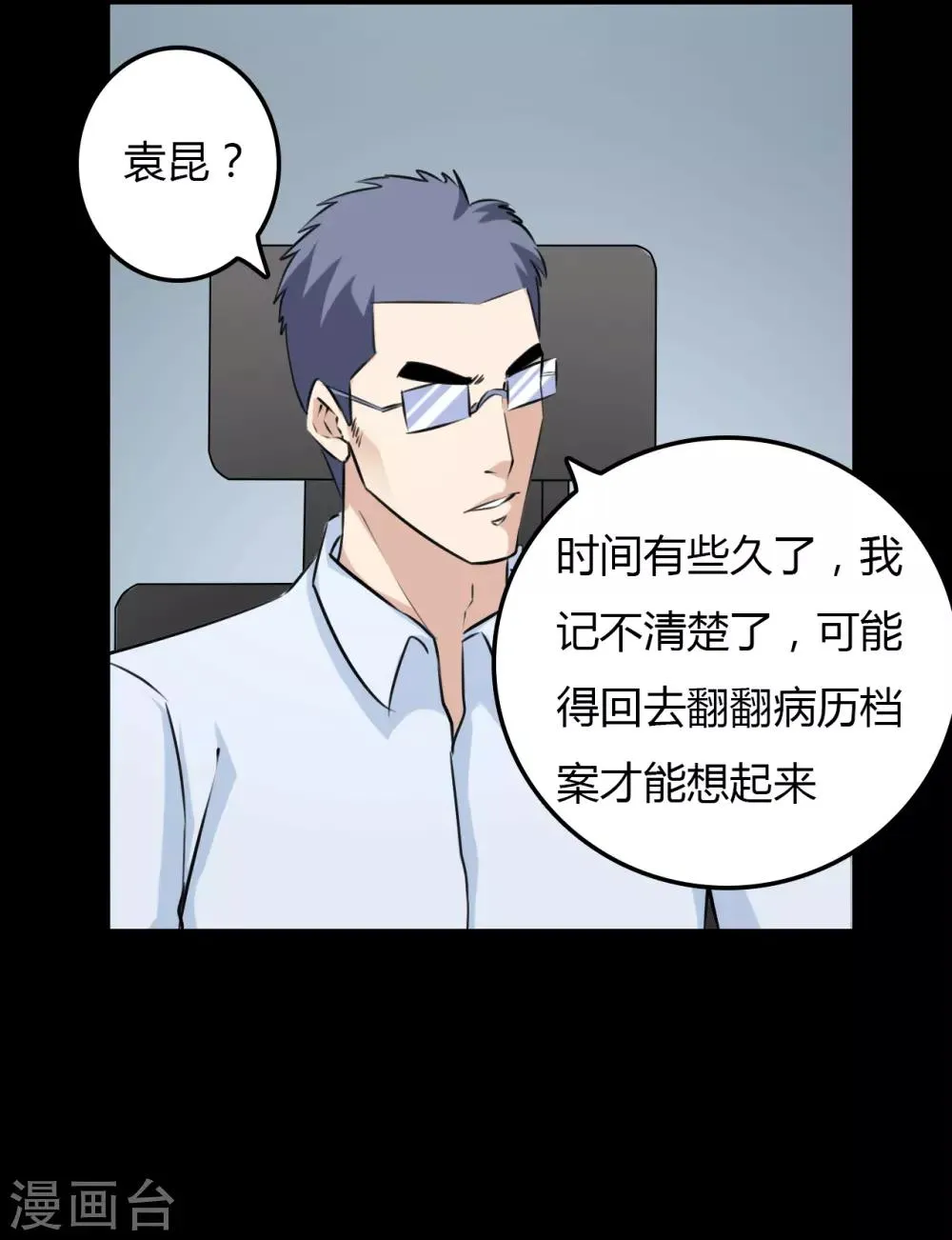 第23话 审讯 第19页