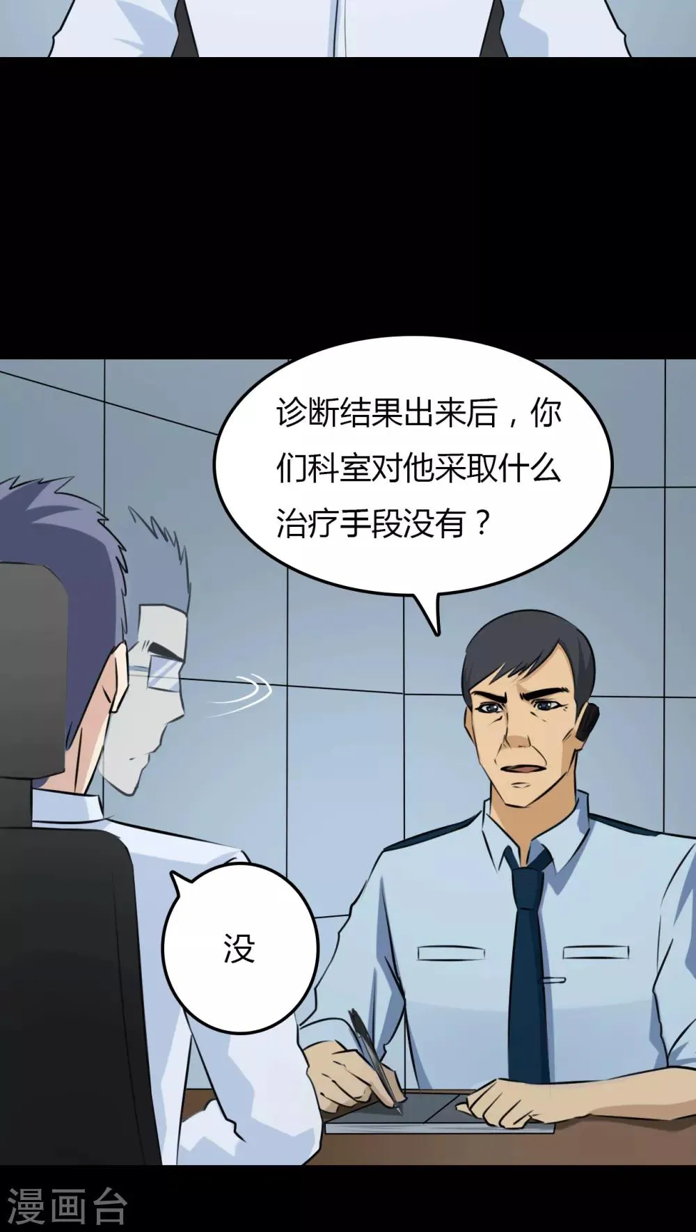第23话 审讯 第23页