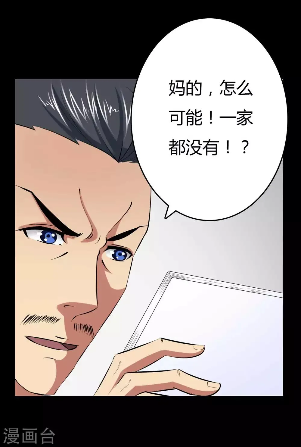 第19话 通缉令 第3页
