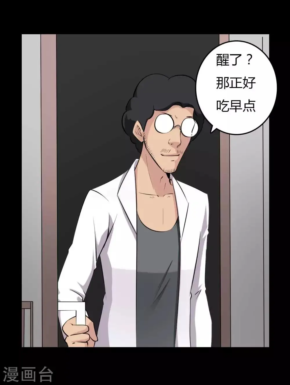 第19话 通缉令 第32页
