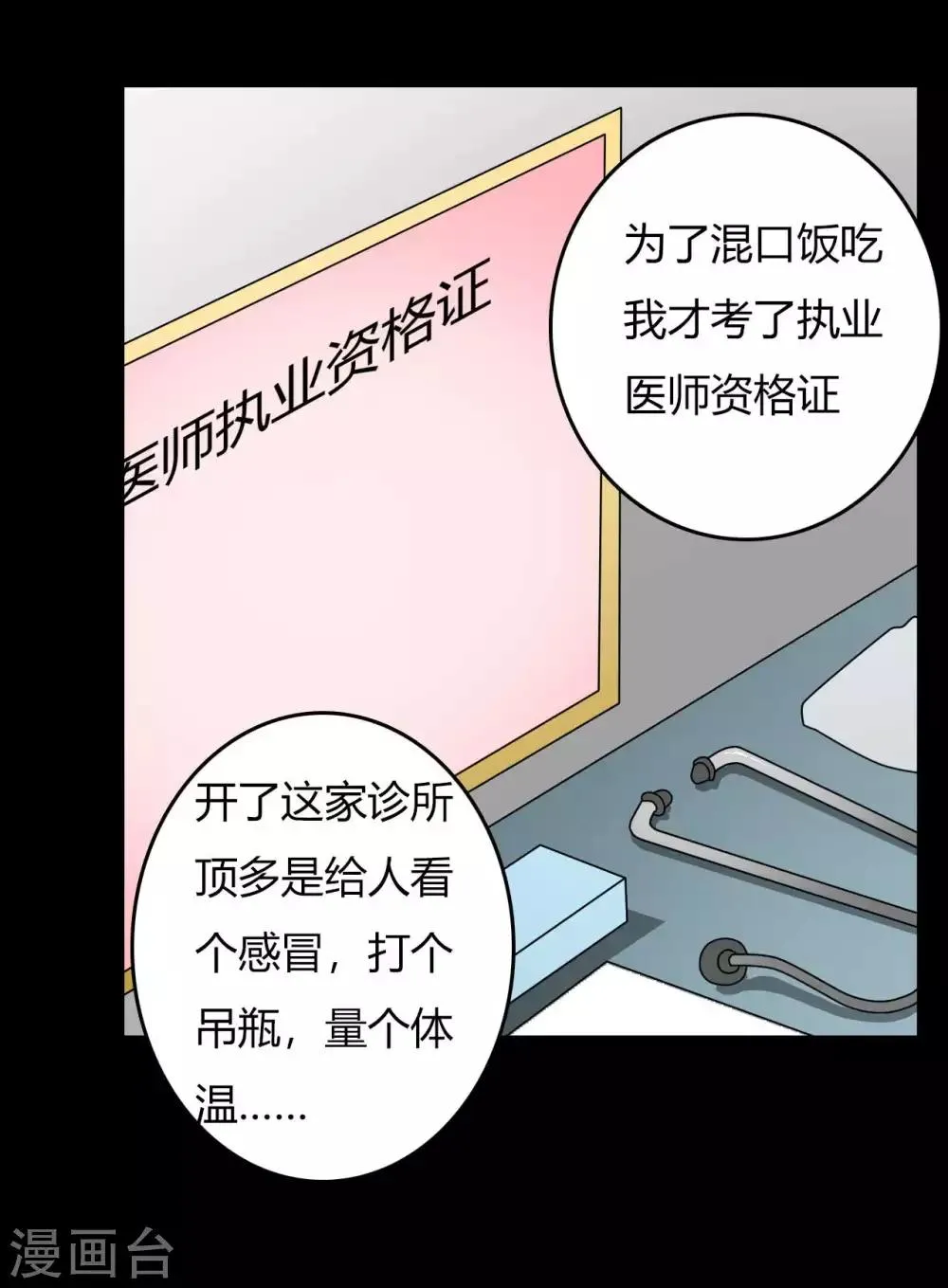 第19话 通缉令 第38页