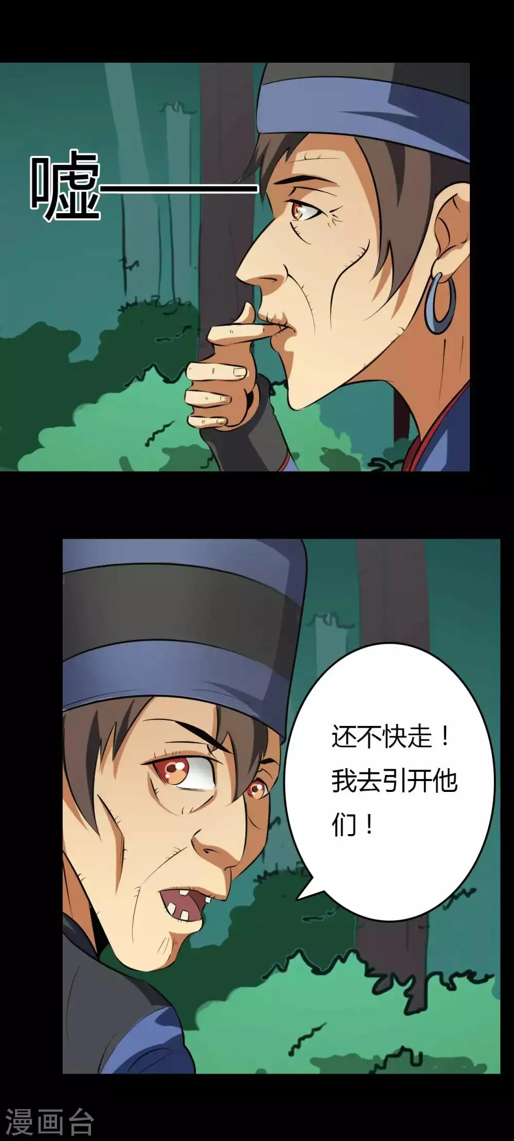 第18话 线索 第6页