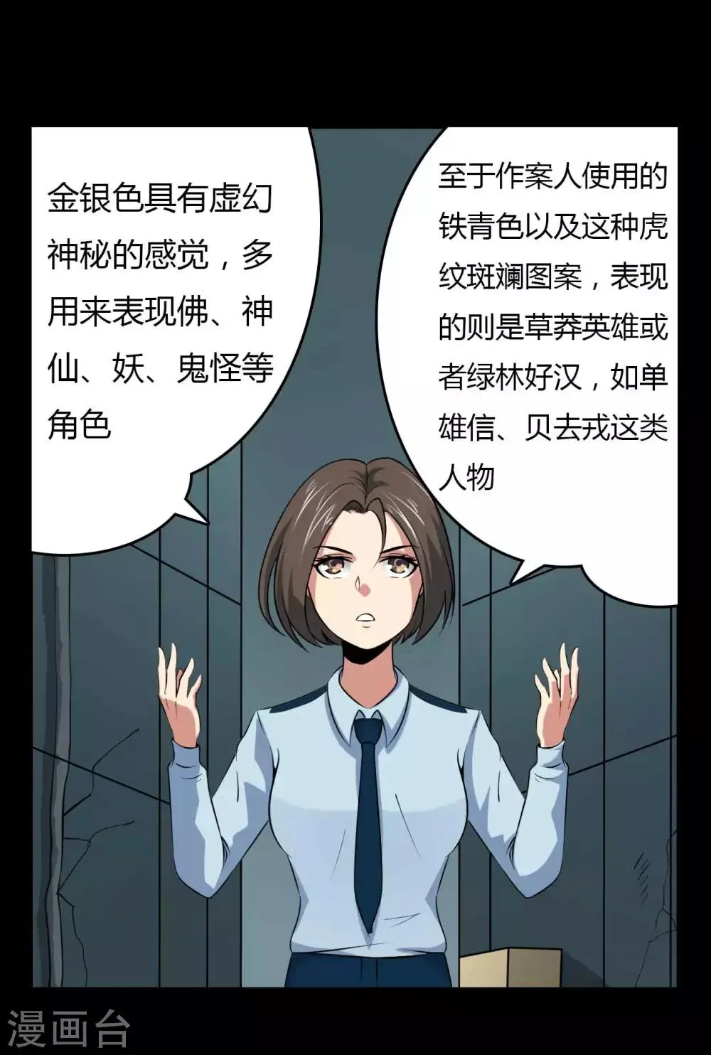 第18话 线索 第23页
