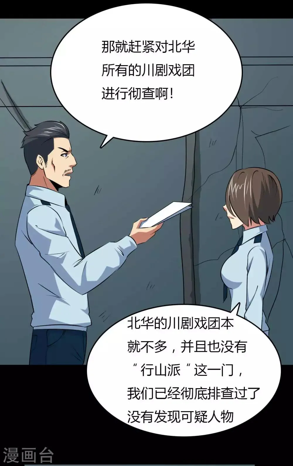 第18话 线索 第25页