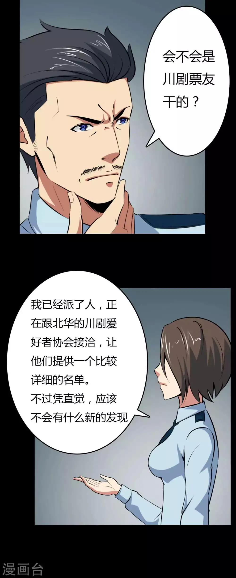 第18话 线索 第26页