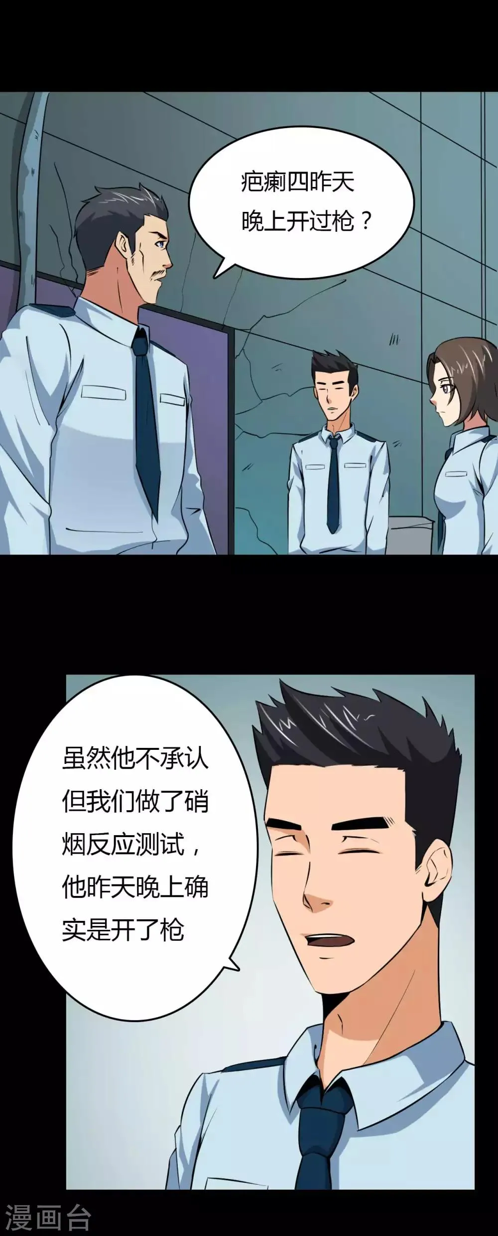 第18话 线索 第29页