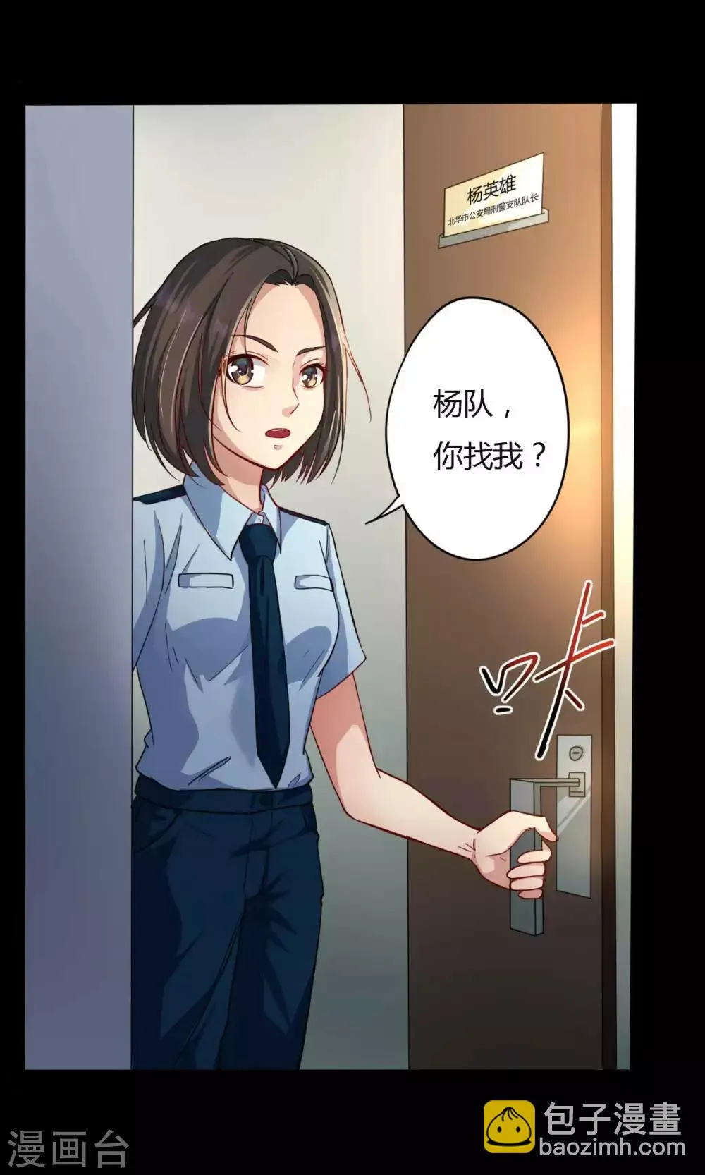 第12话 你是恶人吗？ 第20页