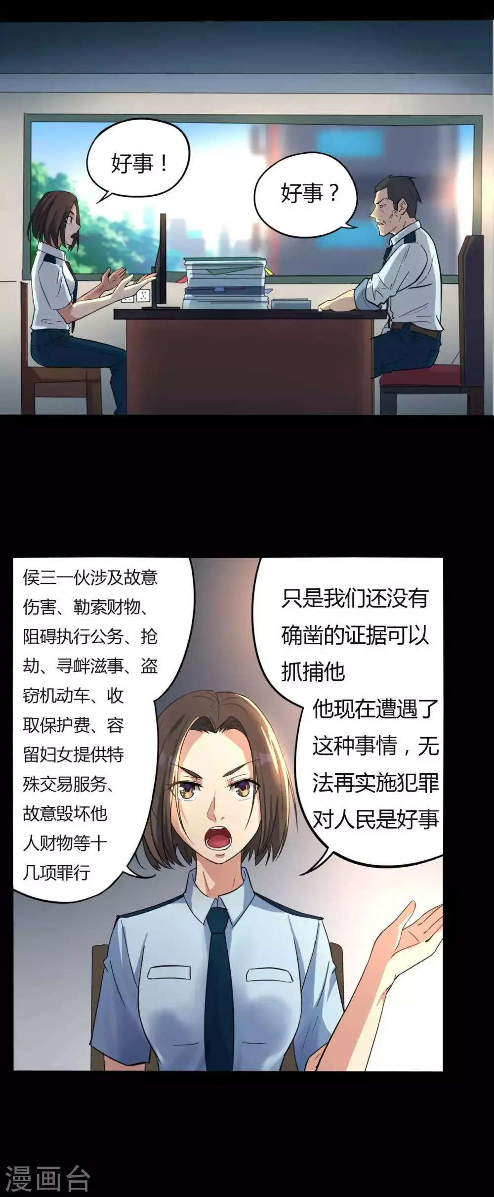 第12话 你是恶人吗？ 第28页