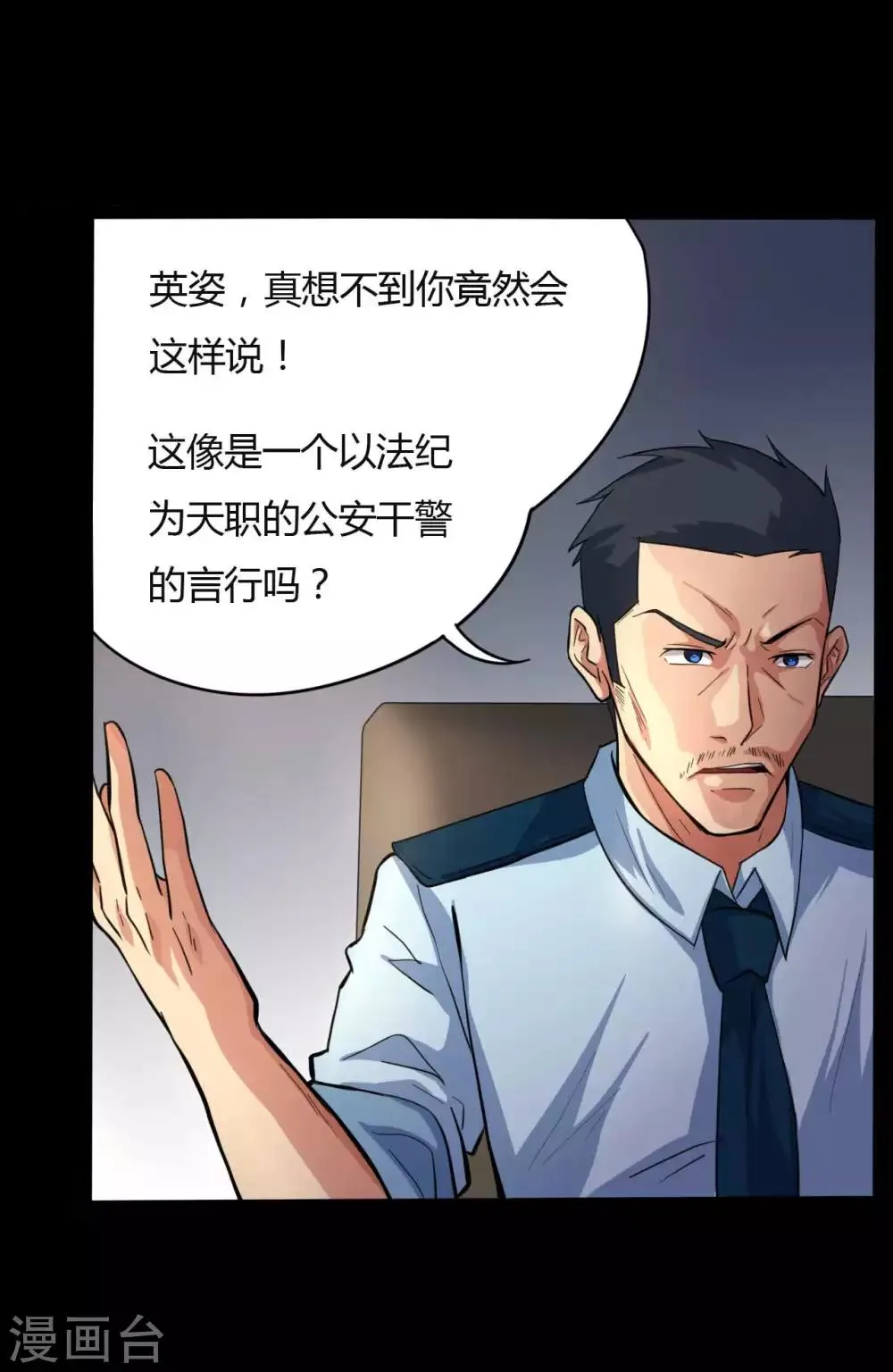 第12话 你是恶人吗？ 第29页