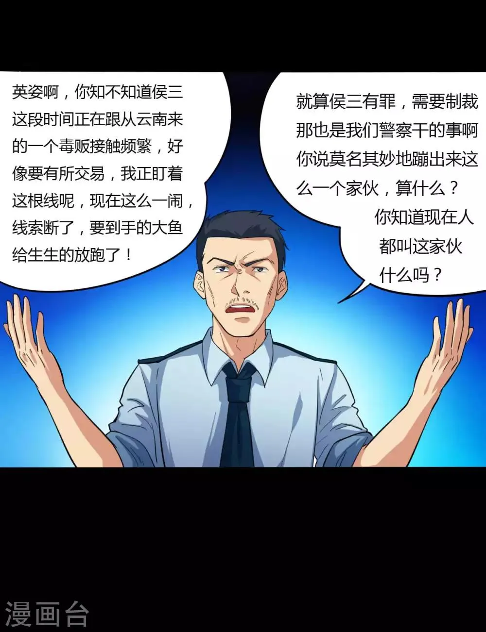 第12话 你是恶人吗？ 第31页