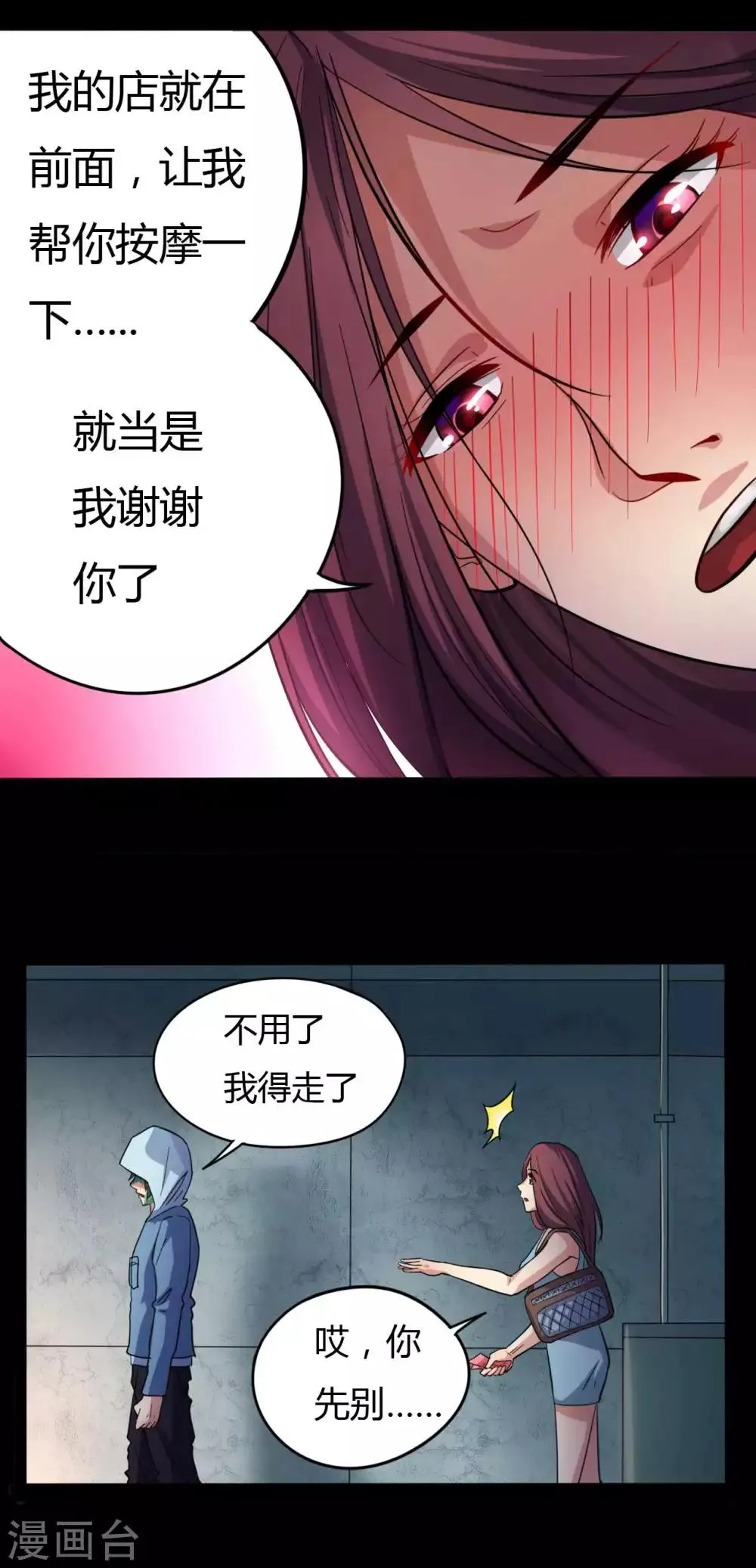 第10话 英雄救美 第27页