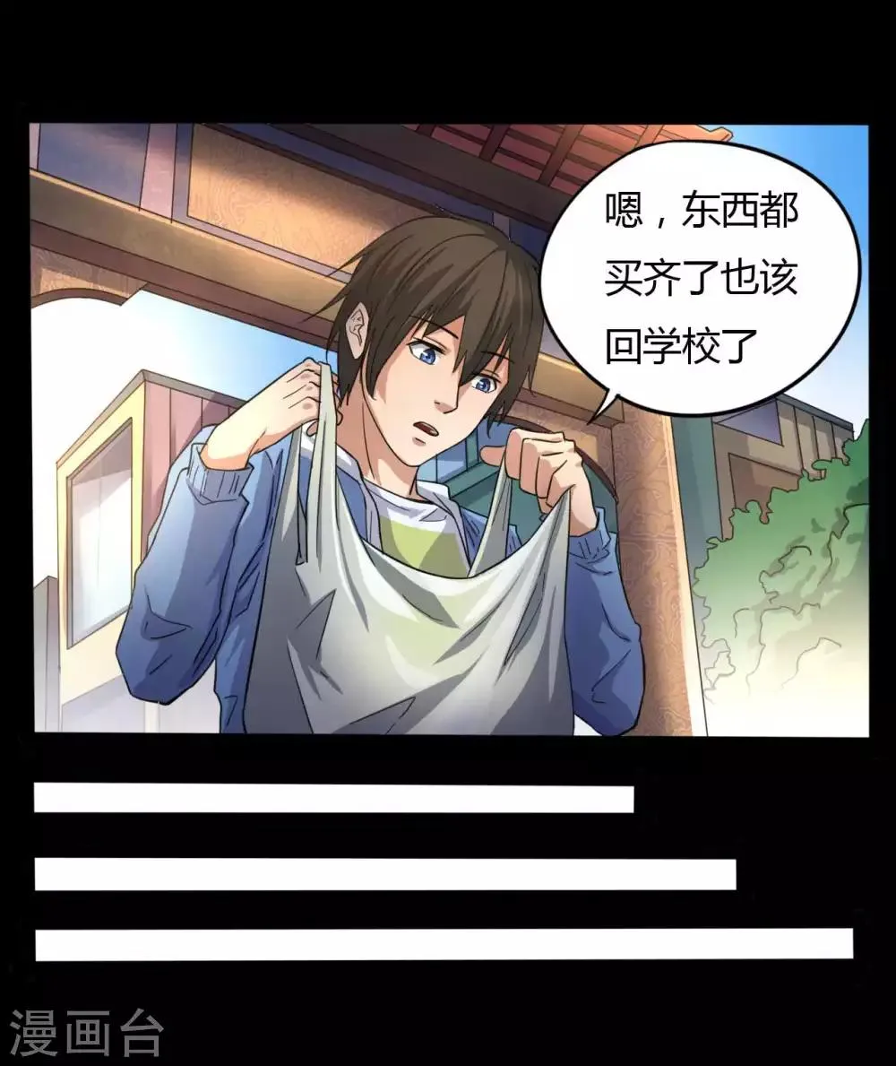 第9话 冥界之花 第22页