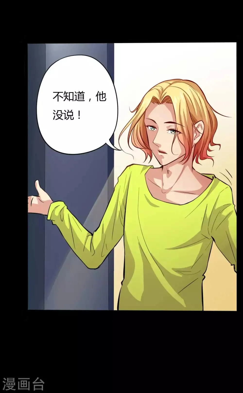 第7话 统一战线 第26页