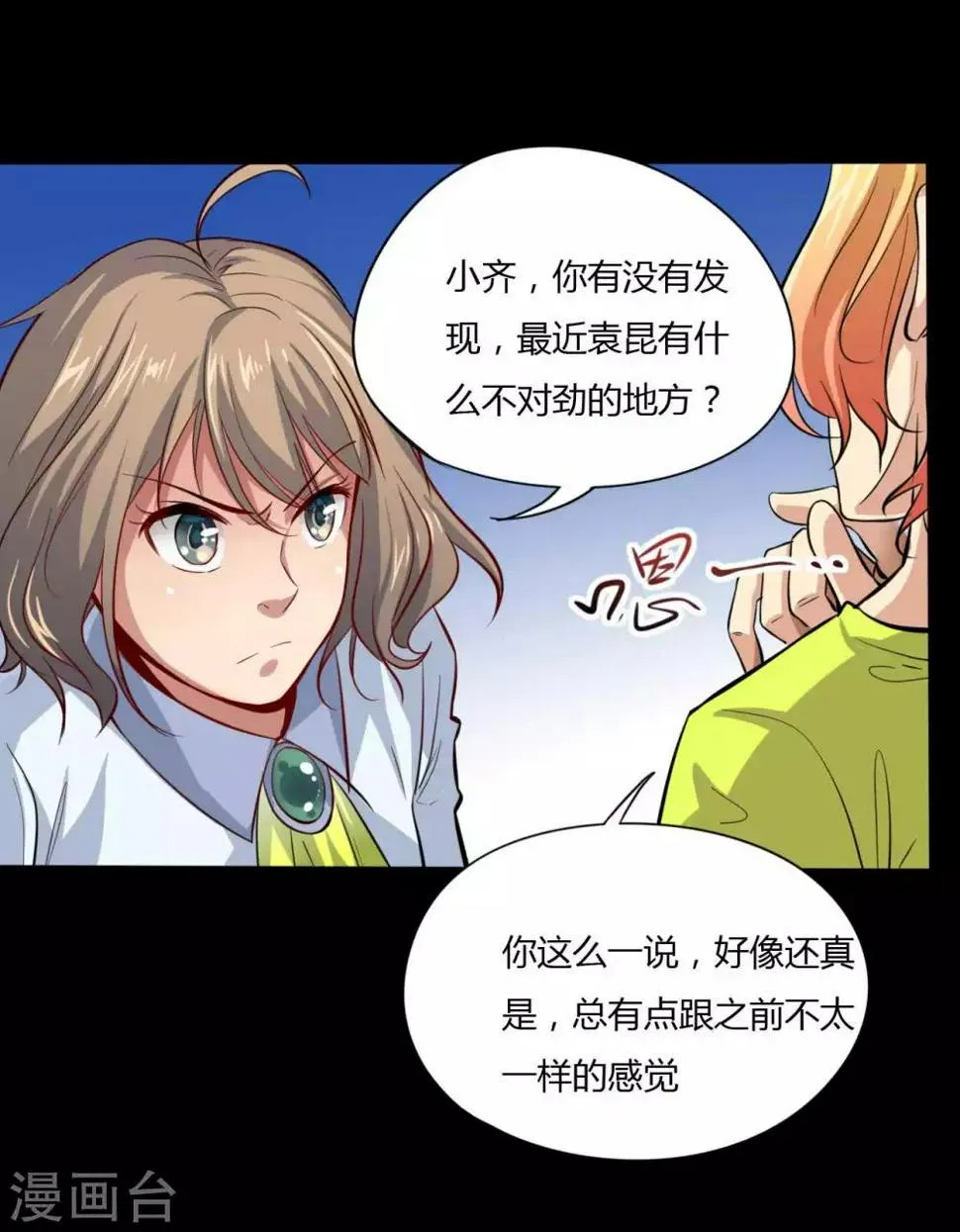 第7话 统一战线 第27页