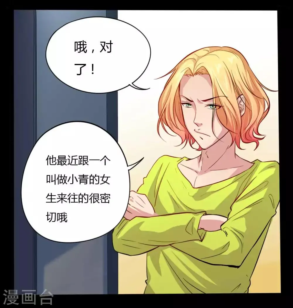 第7话 统一战线 第28页