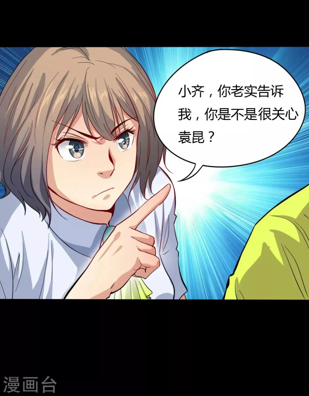 第7话 统一战线 第34页