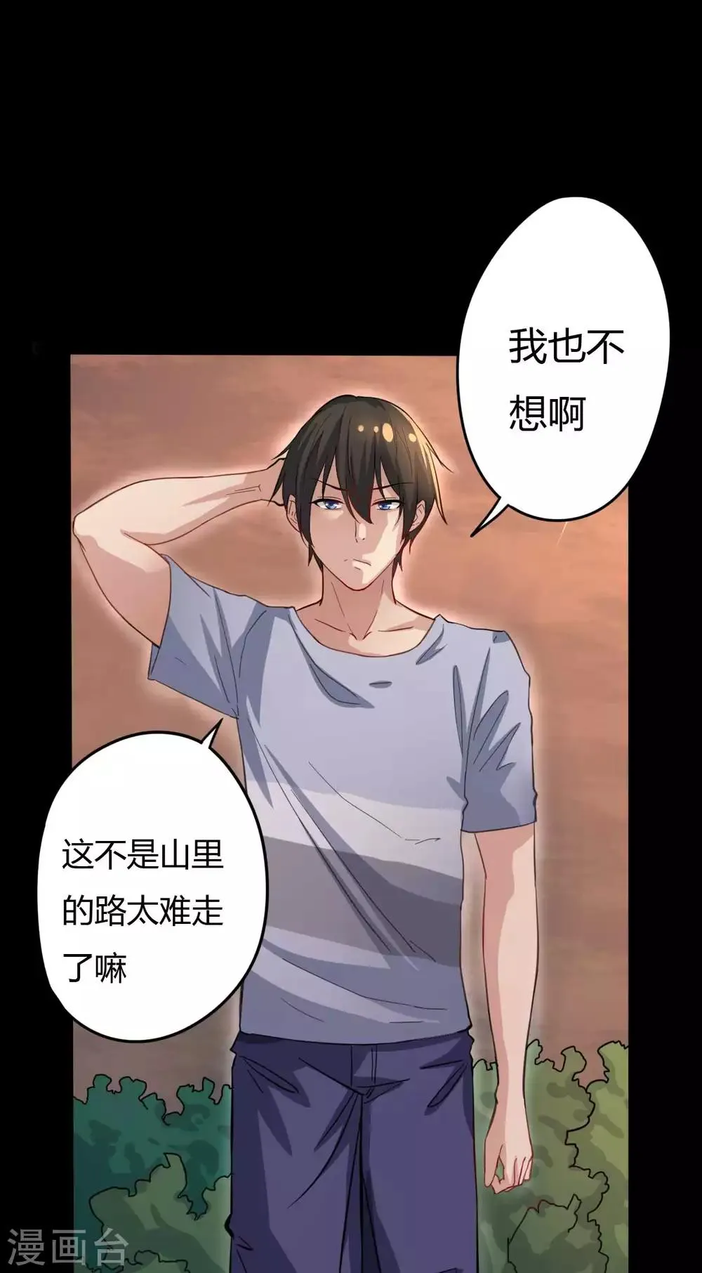 第4话 此间的少年 第29页
