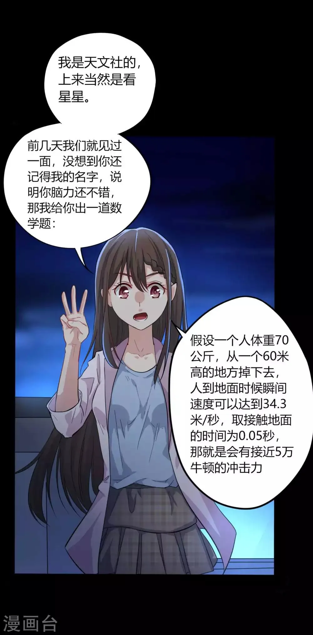第3话 试药人 第28页