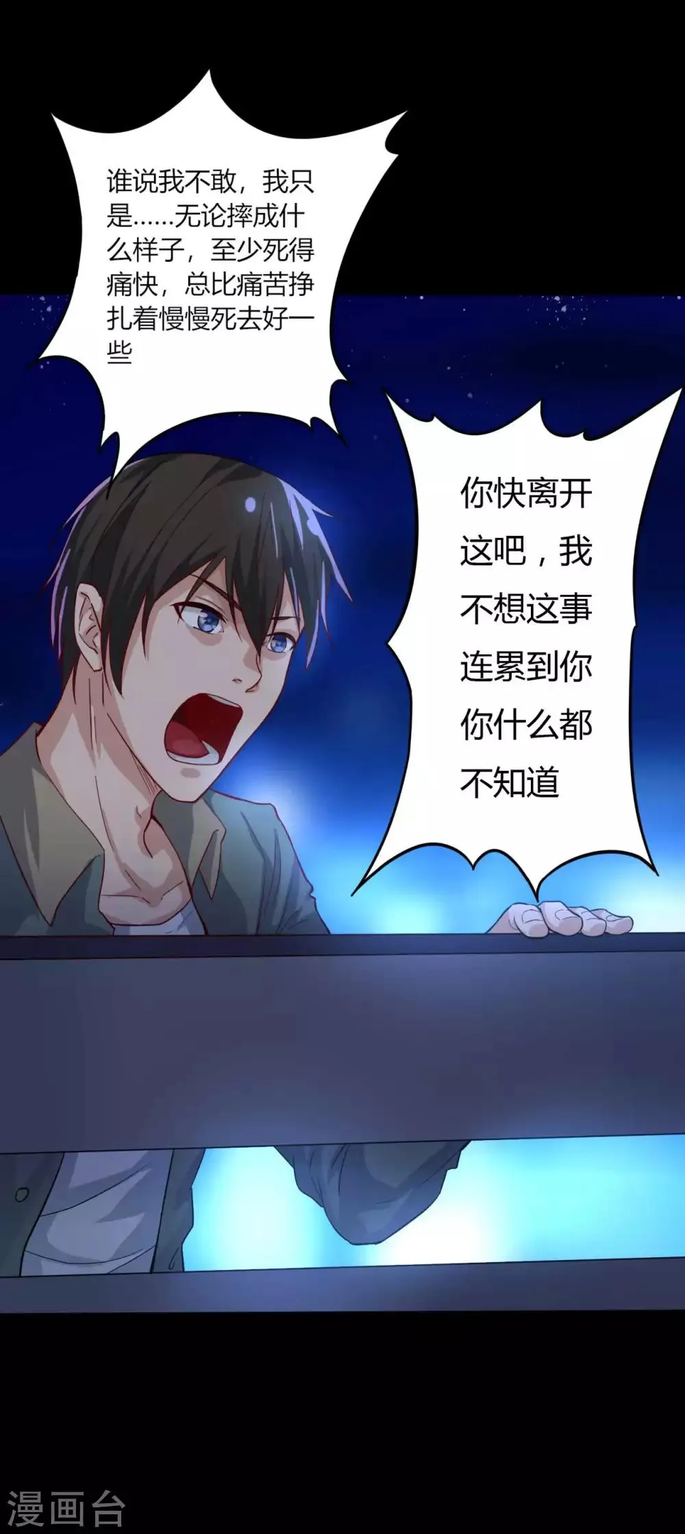 第3话 试药人 第31页