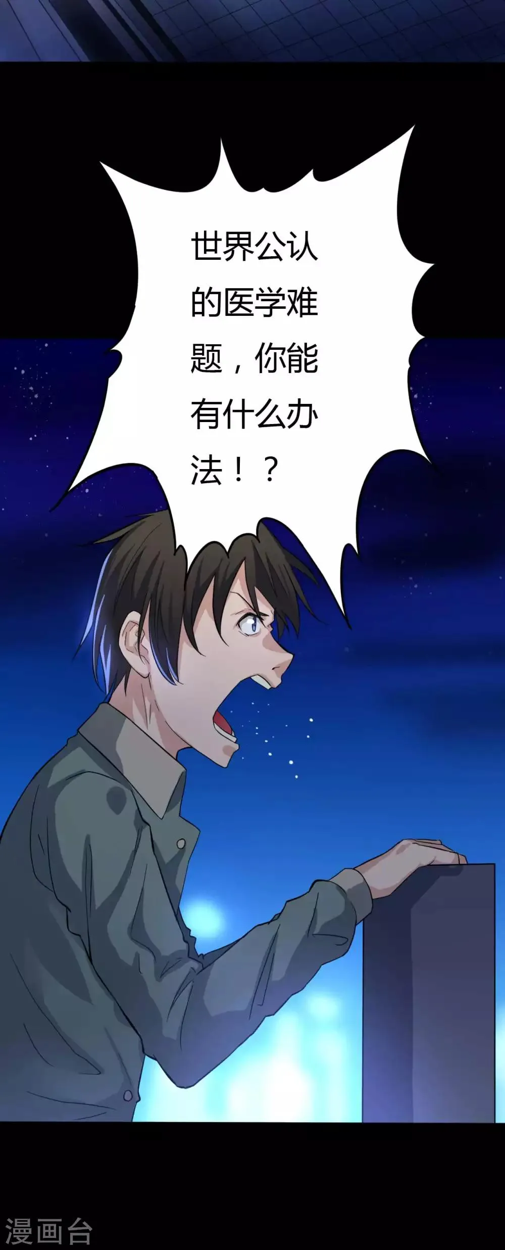 第3话 试药人 第33页