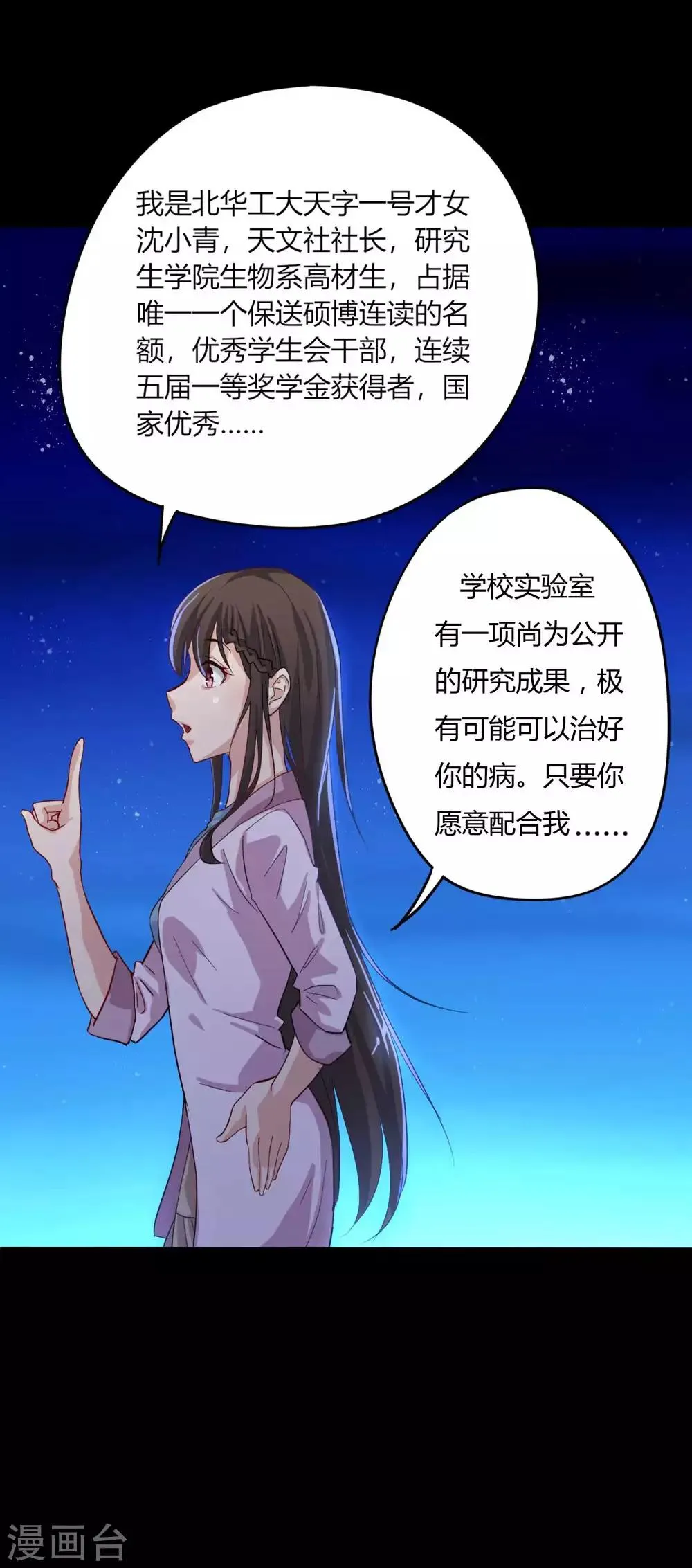 第3话 试药人 第34页