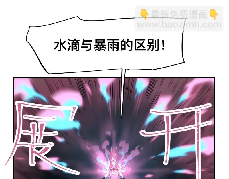 第31话 水滴与暴雨的差距 第30页