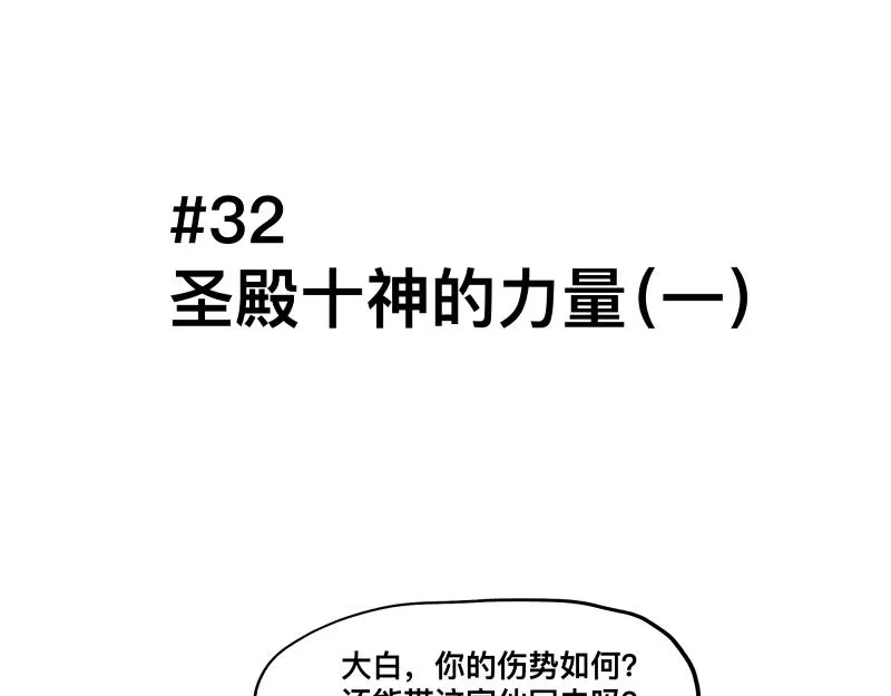 第32话 圣殿十神的力量（一） 第8页