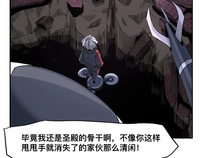 第32话 圣殿十神的力量（一） 第31页